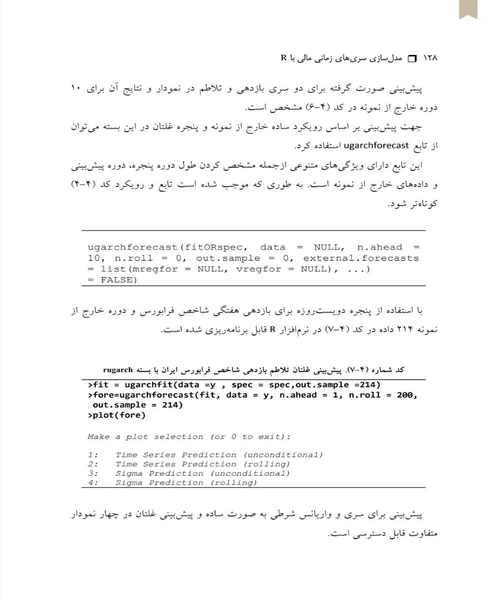 مدل سازی سری های زمانی مالی با R - نمونه اول - جزیره کتاب های الکترونیکی